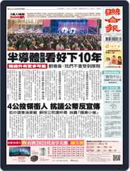 UNITED DAILY NEWS 聯合報 (Digital) Subscription                    December 3rd, 2021 Issue