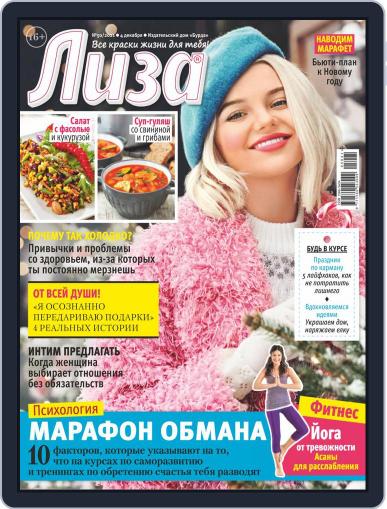 Лиза December 4th, 2021 Digital Back Issue Cover