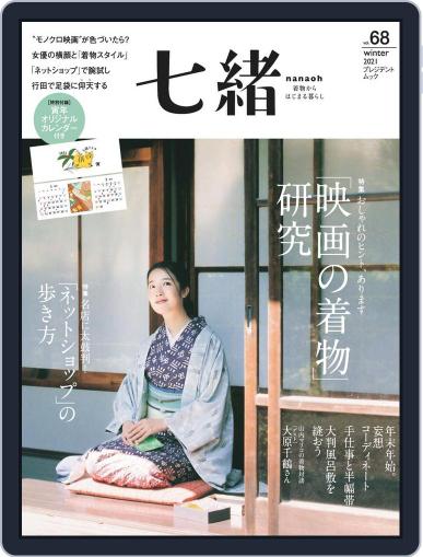 七緒 Nanaoh December 4th, 2021 Digital Back Issue Cover