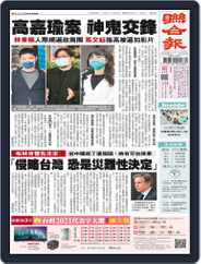 UNITED DAILY NEWS 聯合報 (Digital) Subscription                    December 4th, 2021 Issue
