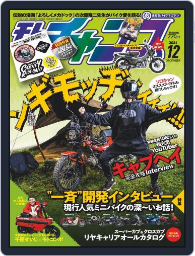 モトチャンプ motochamp November 5th, 2021 Digital Back Issue Cover