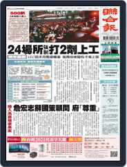 UNITED DAILY NEWS 聯合報 (Digital) Subscription                    December 5th, 2021 Issue