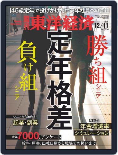週刊東洋経済 December 6th, 2021 Digital Back Issue Cover