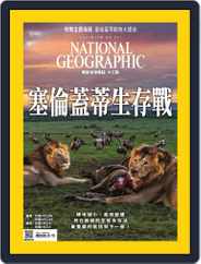 National Geographic Magazine Taiwan 國家地理雜誌中文版 (Digital) Subscription December 6th, 2021 Issue