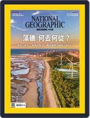 National Geographic Magazine Taiwan 國家地理雜誌中文版 (Digital) Subscription November 9th, 2021 Issue