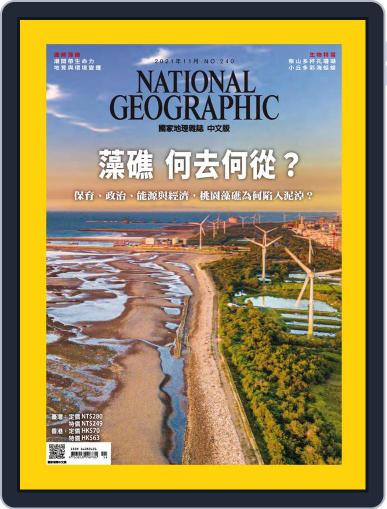 National Geographic Magazine Taiwan 國家地理雜誌中文版 November 9th, 2021 Digital Back Issue Cover