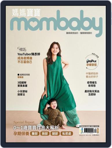 Mombaby 媽媽寶寶雜誌 December 6th, 2021 Digital Back Issue Cover