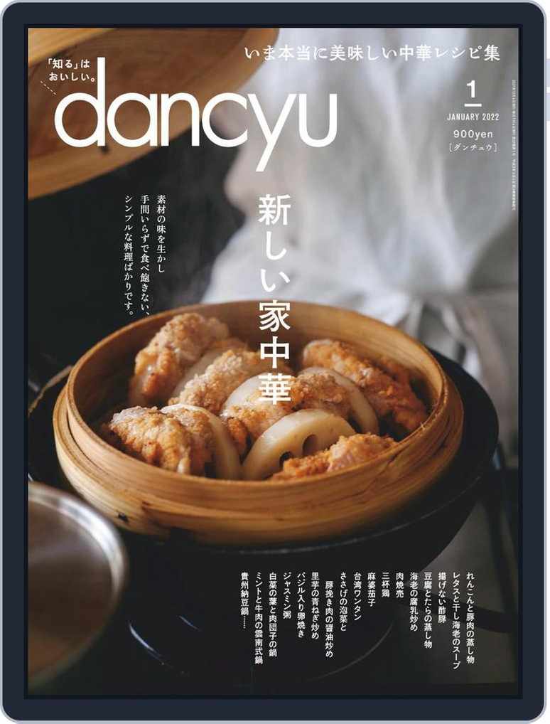 Dancyu ダンチュウ January 22 Digital Discountmags Com Dancyu ダンチュウ January 22 Digital Discountmags Com