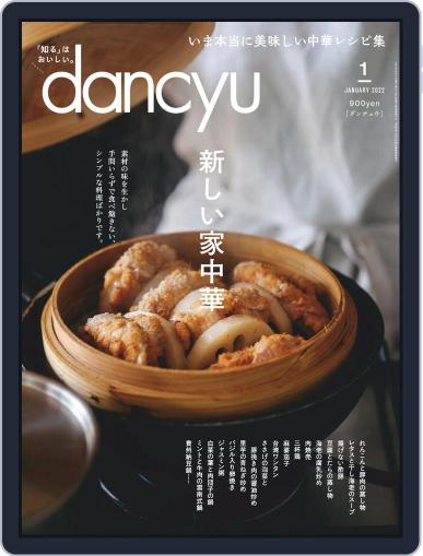 dancyu ダンチュウ December 5th, 2021 Digital Back Issue Cover