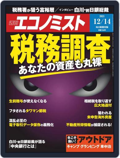 週刊エコノミスト December 6th, 2021 Digital Back Issue Cover