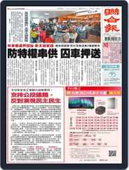 UNITED DAILY NEWS 聯合報 (Digital) Subscription                    December 6th, 2021 Issue