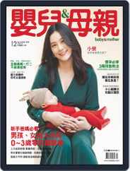 Baby & Mother 嬰兒與母親 (Digital) Subscription                    December 7th, 2021 Issue