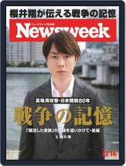 ニューズウィーク日本版　Newsweek Japan (Digital) Subscription                    December 7th, 2021 Issue