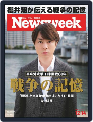 ニューズウィーク日本版　Newsweek Japan December 7th, 2021 Digital Back Issue Cover
