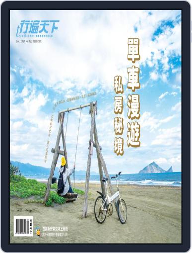 Travelcom 行遍天下 November 1st, 2021 Digital Back Issue Cover