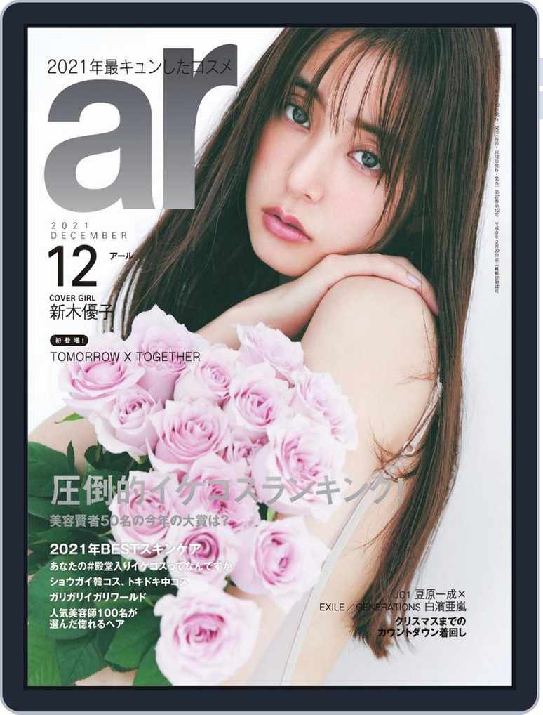 Ar アール Back Issue 001 001 Dec21 Digital Discountmags Com Ar アール Back Issue 001 001 Dec21 Digital Discountmags Com
