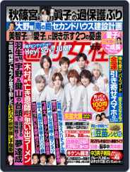 週刊女性 (Digital) Subscription                    November 28th, 2021 Issue