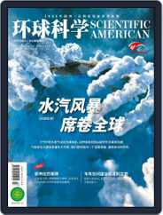 Scientific American Chinese Edition (Digital) Subscription December 8th, 2021 Issue