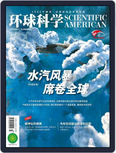 Scientific American Chinese Edition December 8th, 2021 Digital Back Issue Cover