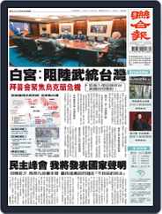 UNITED DAILY NEWS 聯合報 (Digital) Subscription                    December 8th, 2021 Issue