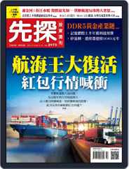 Wealth Invest Weekly 先探投資週刊 (Digital) Subscription                    December 9th, 2021 Issue