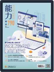 Learning & Development Monthly 能力雜誌 (Digital) Subscription December 9th, 2021 Issue
