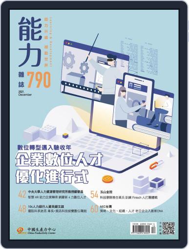 Learning & Development Monthly 能力雜誌 December 9th, 2021 Digital Back Issue Cover