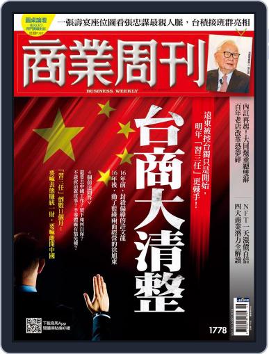 Business Weekly 商業周刊 December 13th, 2021 Digital Back Issue Cover