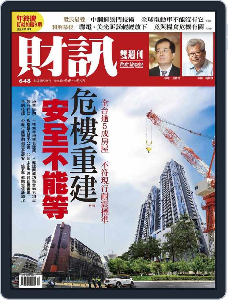 Wealth Magazine 財訊雙週刊(Digital), 中华民国总统行政专机