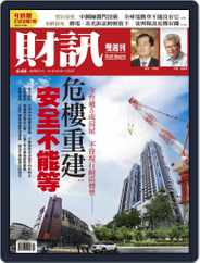 Wealth Magazine 財訊雙週刊 (Digital) Subscription December 9th, 2021 Issue