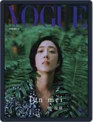 Vogue Taiwan (Digital) Subscription                    December 10th, 2021 Issue