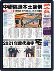 UNITED DAILY NEWS 聯合報 (Digital) Subscription                    December 9th, 2021 Issue