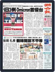 UNITED DAILY NEWS 聯合報 (Digital) Subscription                    December 11th, 2021 Issue