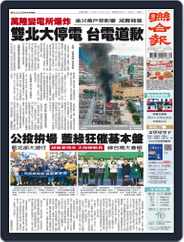 UNITED DAILY NEWS 聯合報 (Digital) Subscription                    December 12th, 2021 Issue