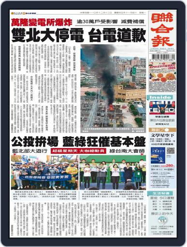 UNITED DAILY NEWS 聯合報 December 12th, 2021 Digital Back Issue Cover