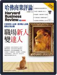 Harvard Business Review Complex Chinese Edition Special Issue 哈佛商業評論特刊 Magazine (Digital) Subscription May 19th, 2021 Issue