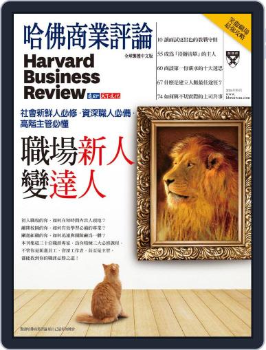 Harvard Business Review Complex Chinese Edition Special Issue 哈佛商業評論特刊 May 19th, 2021 Digital Back Issue Cover