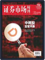 Capital Week 證券市場週刊 (Digital) Subscription December 13th, 2021 Issue