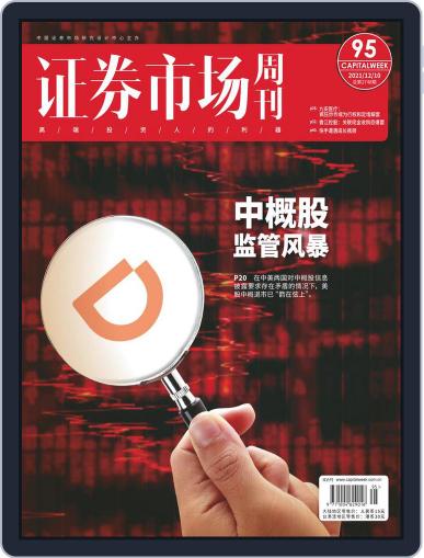 Capital Week 證券市場週刊 December 13th, 2021 Digital Back Issue Cover