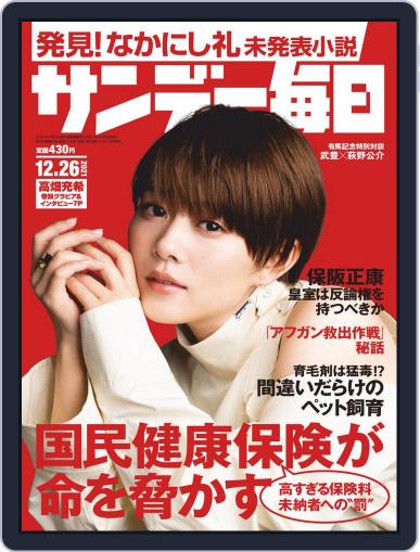 サンデー毎日 Sunday Mainichi December 14th, 2021 Digital Back Issue Cover
