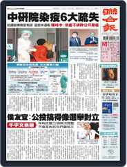 UNITED DAILY NEWS 聯合報 (Digital) Subscription                    December 13th, 2021 Issue