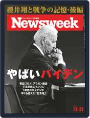 ニューズウィーク日本版　Newsweek Japan (Digital) Subscription                    December 14th, 2021 Issue