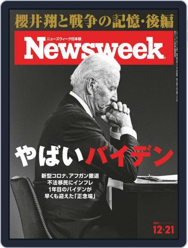 ニューズウィーク日本版　Newsweek Japan December 14th, 2021 Digital Back Issue Cover