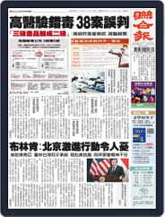UNITED DAILY NEWS 聯合報 (Digital) Subscription                    December 14th, 2021 Issue