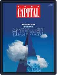CAPITAL 資本雜誌 (Digital) Subscription December 15th, 2021 Issue