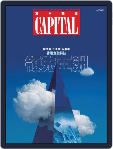 CAPITAL 資本雜誌 December 15th, 2021 Digital Back Issue Cover