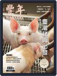 Harvest 豐年雜誌 (Digital) Subscription                    December 15th, 2021 Issue