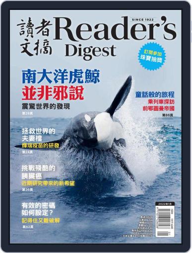 Reader's Digest Chinese Edition 讀者文摘中文版 January 1st, 2022 Digital Back Issue Cover