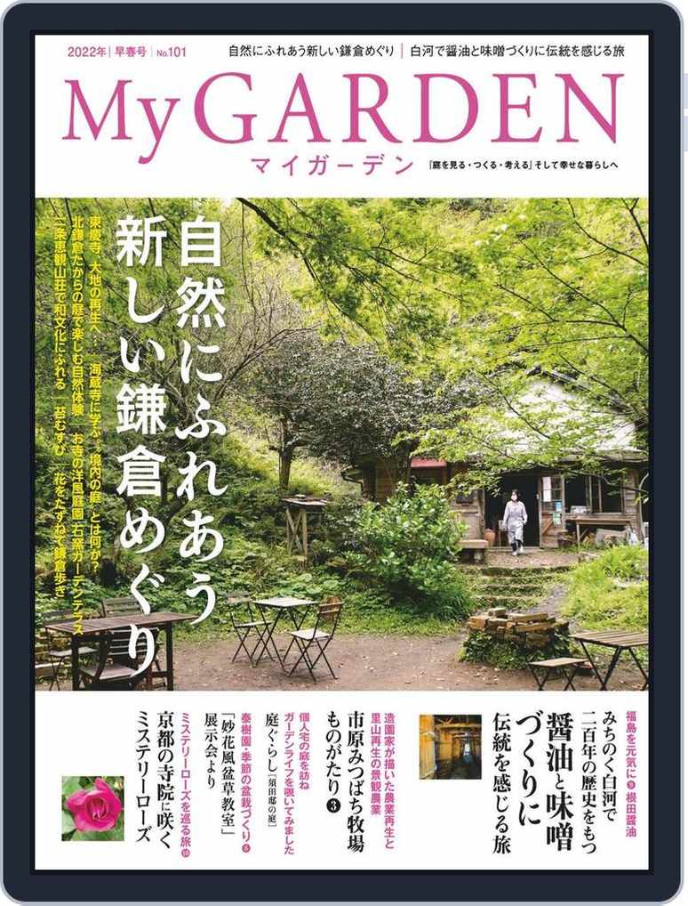 My Garden マイガーデン No 101 Digital Discountmags Com