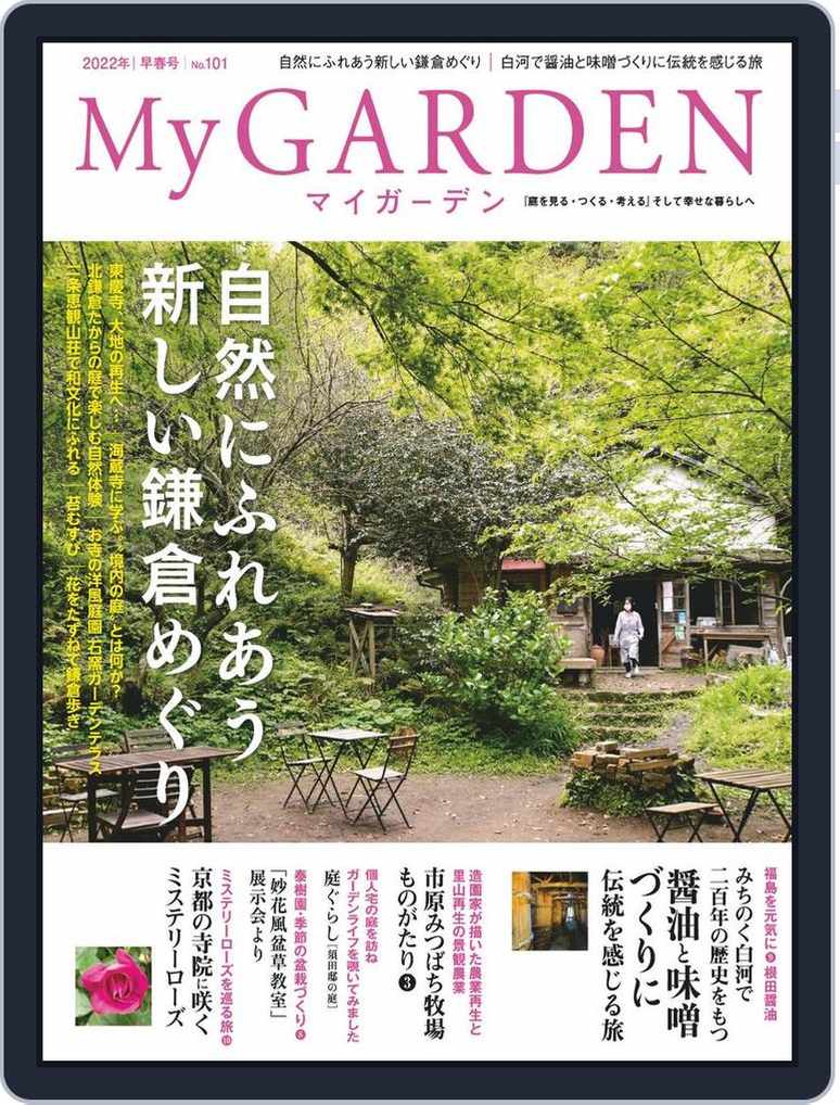 My Garden マイガーデン No 101 Digital Discountmags Com My Garden マイガーデン No 101 Digital Discountmags Com